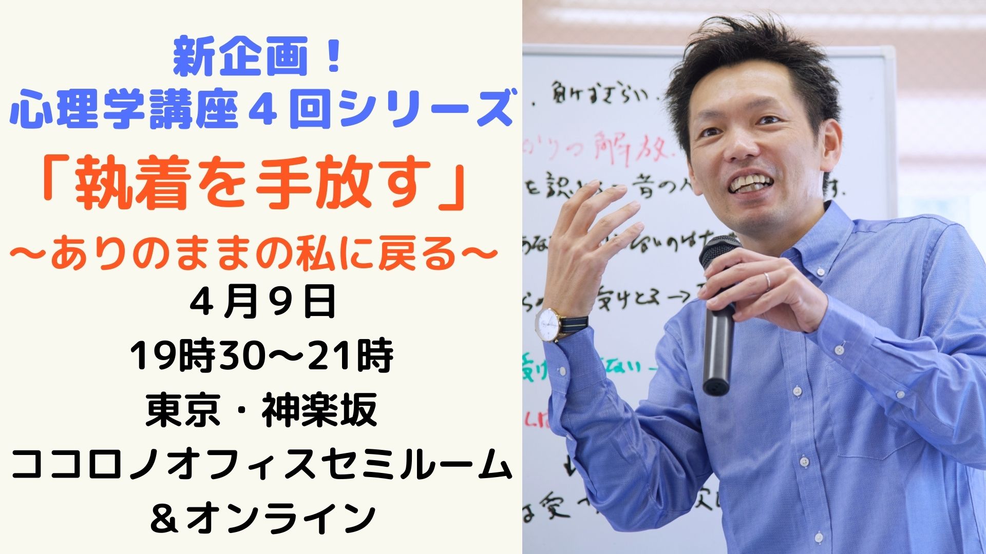 新企画 心理学講座４回シリーズ ４月９日１９時３０分 ２１時まで心理学連続講座パート１ 執着を手放す ありのままの私に戻る を開催します あの時は辛かったよね と笑顔で言える