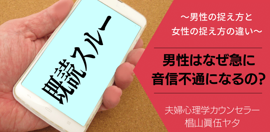 男性心理あるある 男性はなぜ急に音信不通になるの 前半戦 パートナーシップで悩んでいた私が誰もが羨む最高の２人になる方法